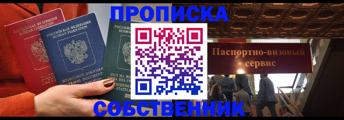 временная регистрация в квартире в Арзамасе